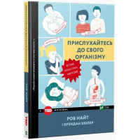 Прислухайтесь до свого організму: вплив крихітних мікробів