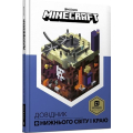 Minecraft. Довідник Нижнього світу і Краю