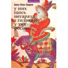 У них щось негаразд з головою, в тих росіян