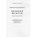 Великий шантаж