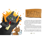 36 і 6 котів-детективів
