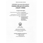 Енциклопедія козацтва. Лицарі сонця