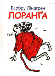 Лоранґа