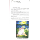 Український квітник