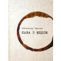 Кава з медом