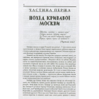 За волю і державу! Спогади із визвольних змагань українського народу 1918-1920 рр.