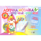 Логічна мозаїка. 6+