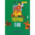 Троєручиця та інші
