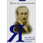 Формули осягання Яцкова