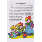 Дітям про все на світі. Книга 2