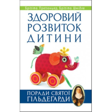 Здоровий розвиток дитини. Поради святої Гільдегарди