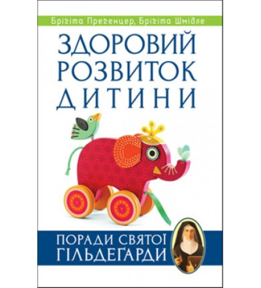 Здоровий розвиток дитини. Поради святої Гільдегарди