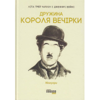 Дружина короля вечірки