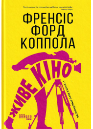 Живе кіно і техніка його виробництва