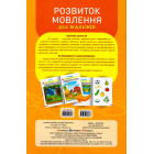 Розвиток мовлення. 3-4 роки