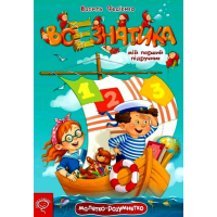 Всезнатика