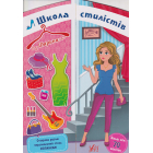 Школа стилістів — Дарина (Співачки)