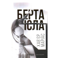 Берта Ісла