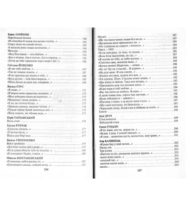 Українська інтимна лірика