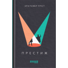 Престиж