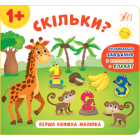 Перша книжка малюка. Скільки?