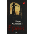 Еринії