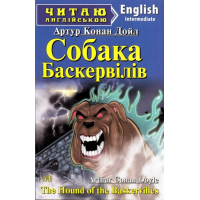 Собака Баскервілів. The Hound of the Baskervilles