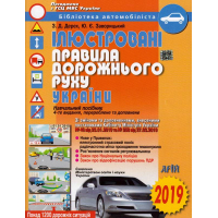 Ілюстровані Правила дорожнього руху України