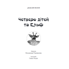 Четверо дітей та Ельф