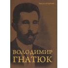 Володимир Гнатюк. Життя та його діяльність в галузі фольклористики, літературознавства та мовознавства
