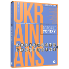 theUKRAINIANS II: історії успіху