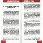 Придністровська кампанія УНСО