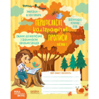Першокласні каліграфічні прописи. Частина 1