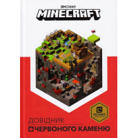Довідник Червоного каменю. Minecraft