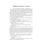 Все літо наче ніч одна. 100 оповідань. Том 2. У 2-х книгах. Книга 2