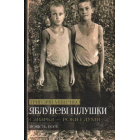 Яблуневі цілушки. Саварка – роки і думи