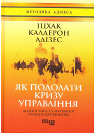 Як подолати кризу управління