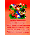 Великий казковий буквар