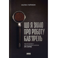 Що я знаю про роботу кав'ярень. Реалії бізнесу від власника мережі 3fe Coffee