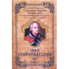 Іван Скоропадський