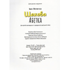 Шахова абетка