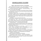 Я розповім вам казку... Філософія для дітей