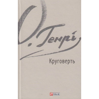 Круговерть