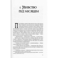 Книга пилу. Таємна спільнота