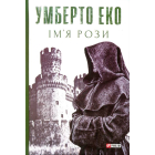 Ім'я Рози