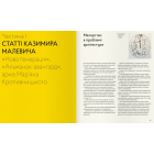 Казимир Малевич. Київський період 1928-1930