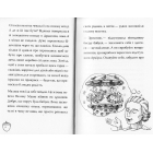 Маляка і Крококовть. Книжка 5