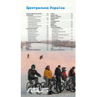 Україна. Відпочивай активно!