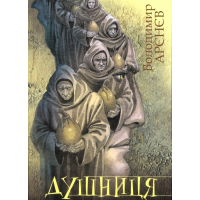 Душниця
