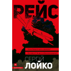 Рейс